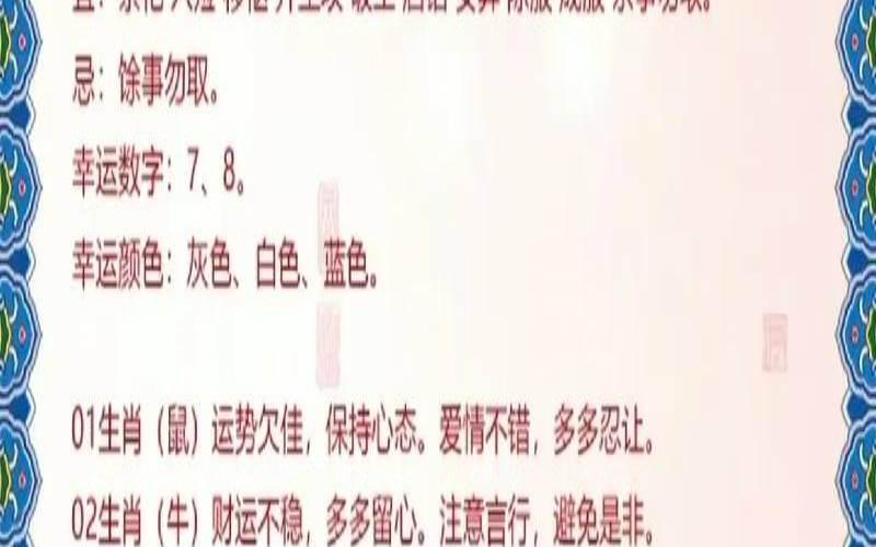 意味着身体健康是什么生肖（十二生肖今日运势大全）