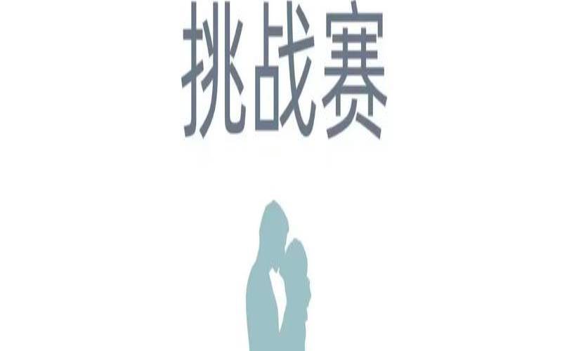 亲密关系测试（情侣亲密度测试）