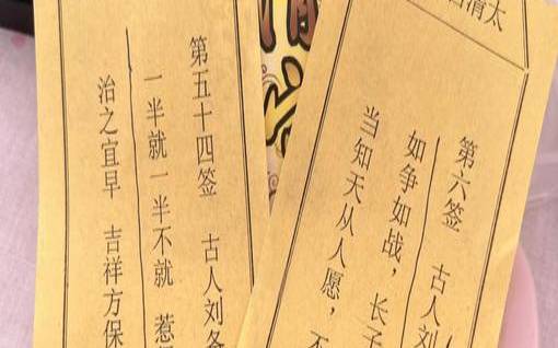 占卜抽签解签（免费求签问卜）