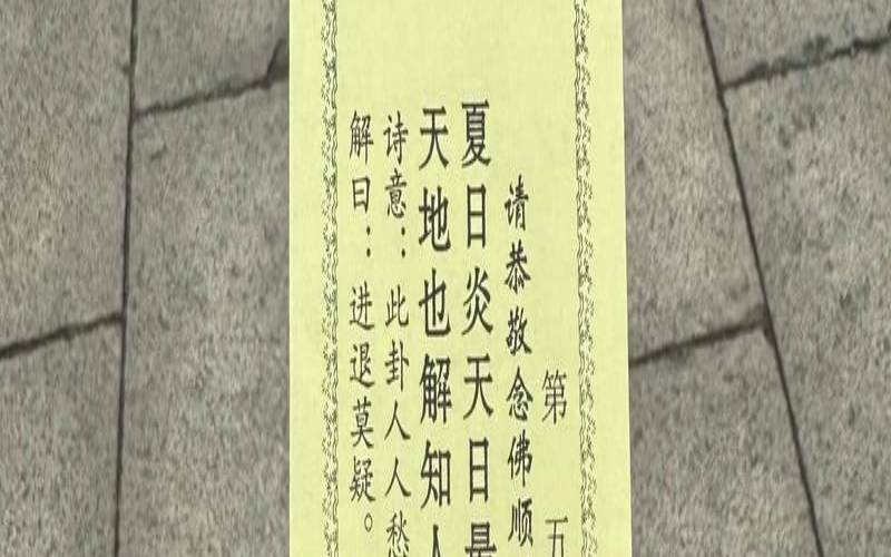 观音菩萨灵签第十五签解签（观音灵签华易网）