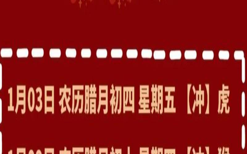 1月份适合搬家的吉日有哪些（本月搬家黄道吉日哪几天）