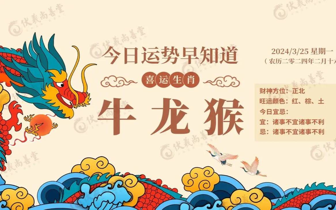 生肖运势水墨（查看自己每天的运势的软件）