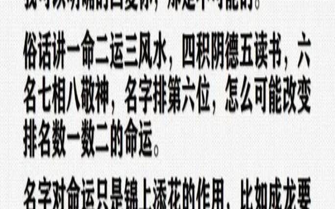 改名可以改变命运吗（改名字是挡灾还是转运）