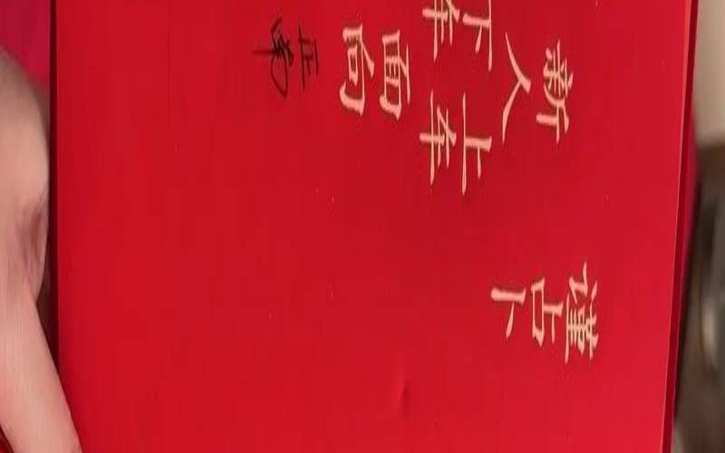 阳历十二月四日（腊月二十四宜嫁娶吗）