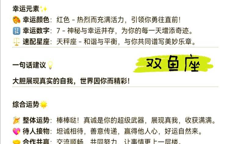 射手座今日运势查询星座（双鱼座今日运势）