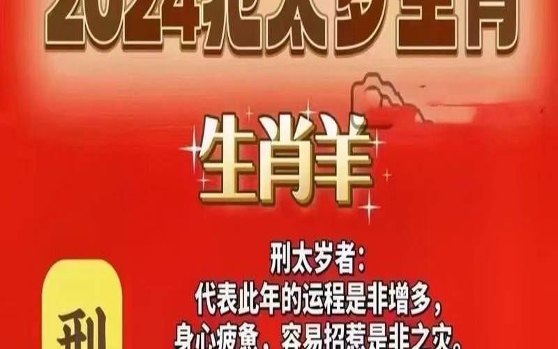 属羊的在牛年犯太岁吗（太岁是怎么回事）