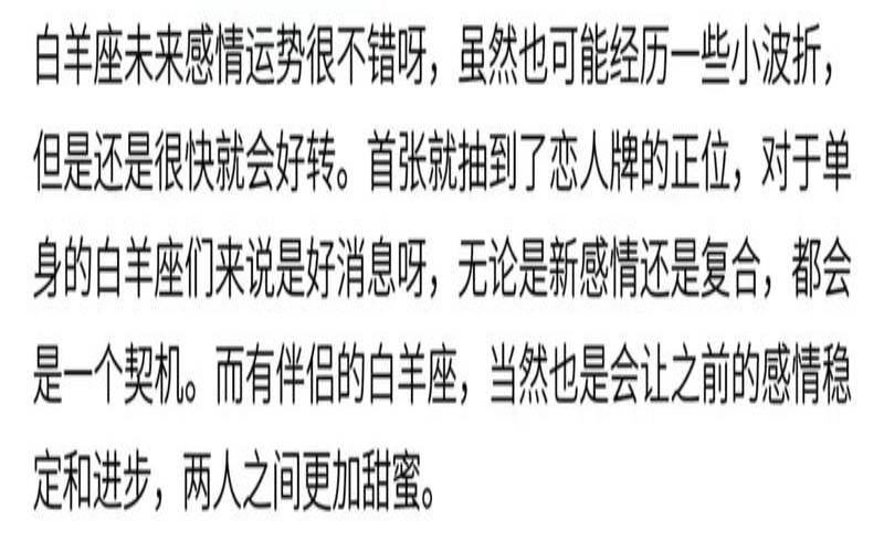 白羊座1月感情占卜（免费测正缘出现的时间）