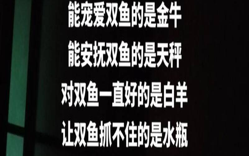 2021前任纠缠双鱼（能拿下双鱼女的星座男）