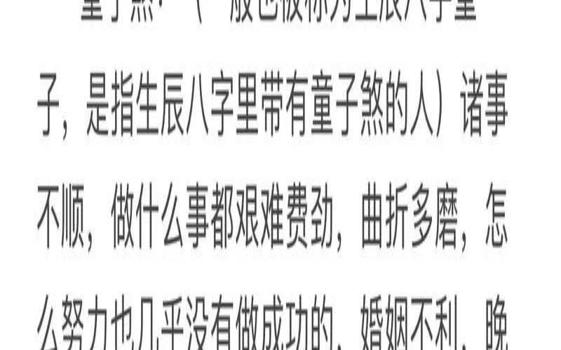 怎么看八字有没有童子（八字查真假童子）