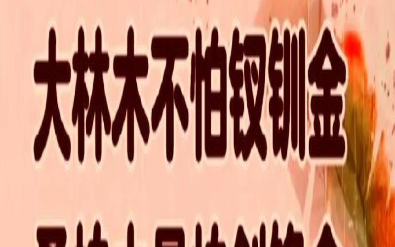 大林木命跟涧下水命（大林木与涧下水合不合）