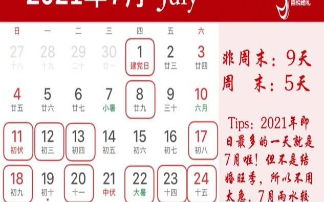 2021生辰八字算结婚的日子（2021年结婚黄道吉日）