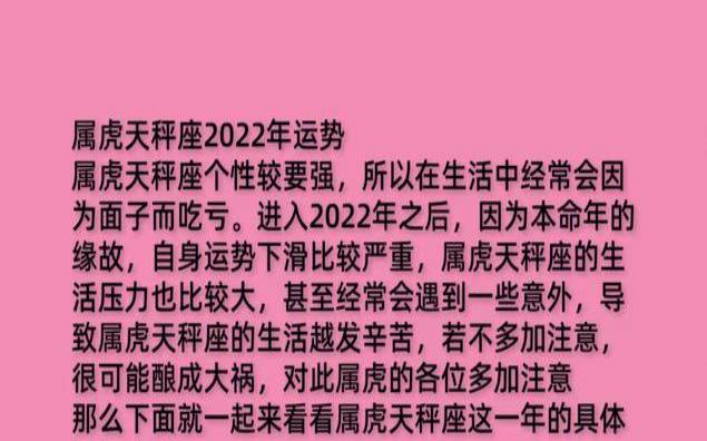 2022属虎人全年运势如何呢（86年的虎2024年大运怎么样）