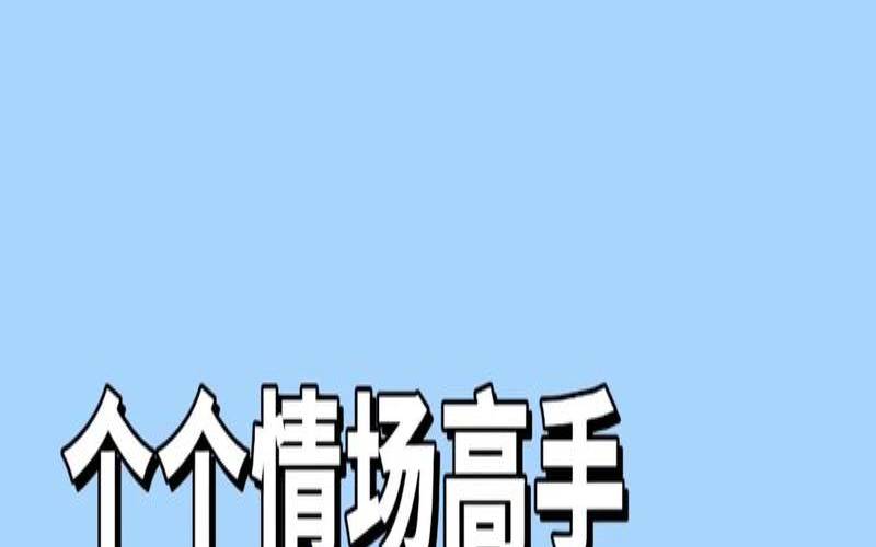 笑起来最好看的星座男（眼神最撩人的星座女）