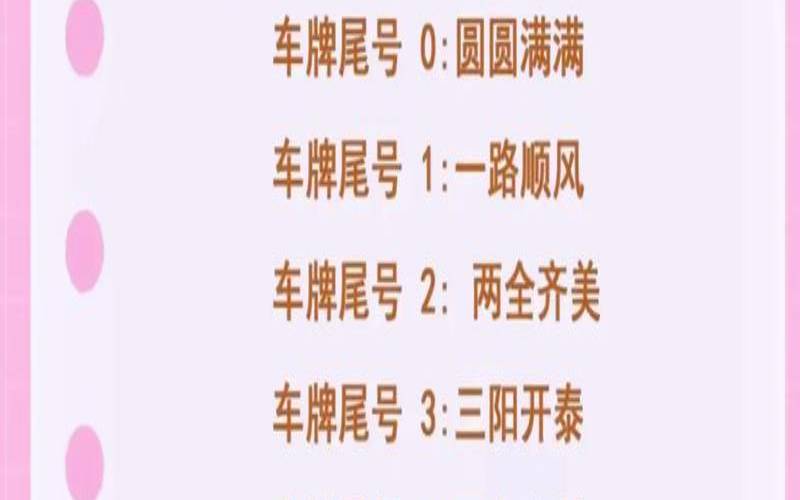 三位数好车牌组合（自编车牌号码大全）