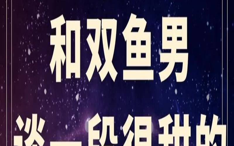 双鱼座什么排第一名男的（双鱼座颜值排名第几）