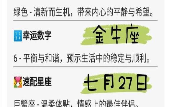 金牛座女今日运势o天天看（金牛座女适合戴什么首饰）