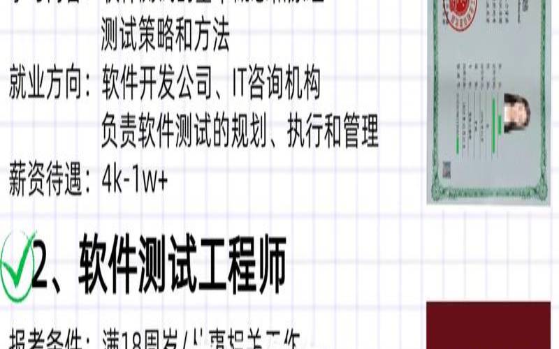 测试工程师分几种（软件测试工程师等级划分）