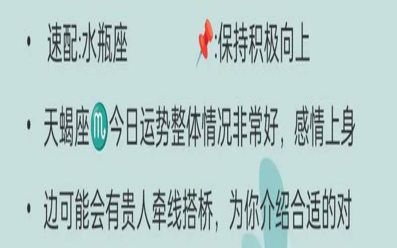测测星座的运势（今日每日星座运势）