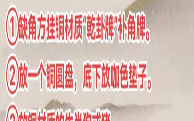 房子缺西北角怎么说（房子西北缺角怎样化解）