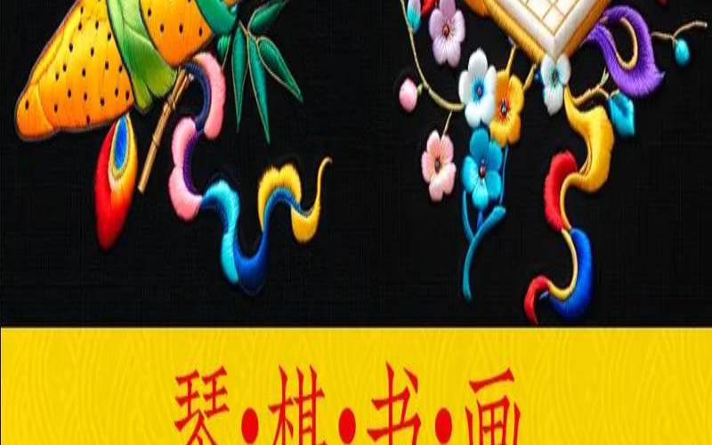 琴棋书画生肖是什么（琴棋书画对应什么）