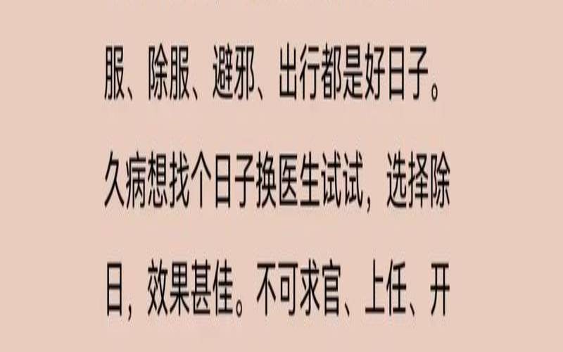 今年腊月扫除吉日查询（腊月黄道吉日查询）