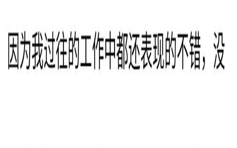 面试官否定你的时候怎么办（面试官暗示你面试失败了）