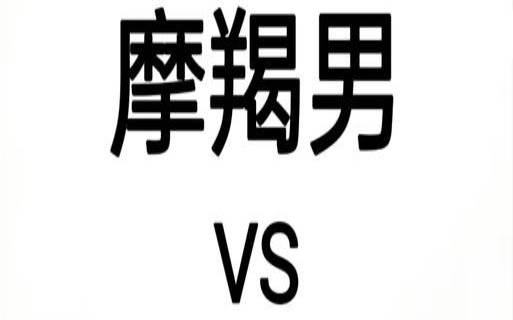 摩羯座女属什么生肖最成功（娶摩羯女最多的星座男）