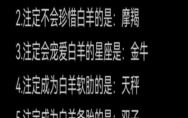 白羊星座配对指数（白羊座与什么星座不合）