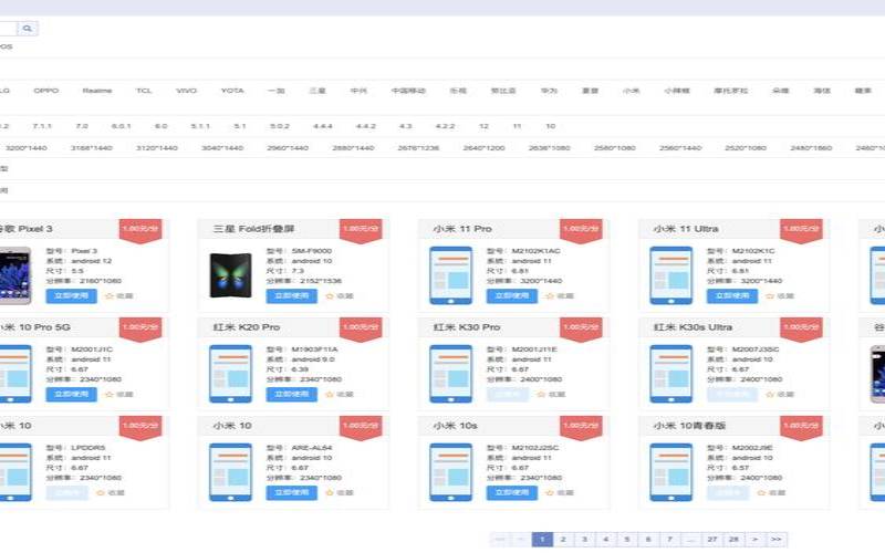 真机测试是什么意思（远程真机平台）