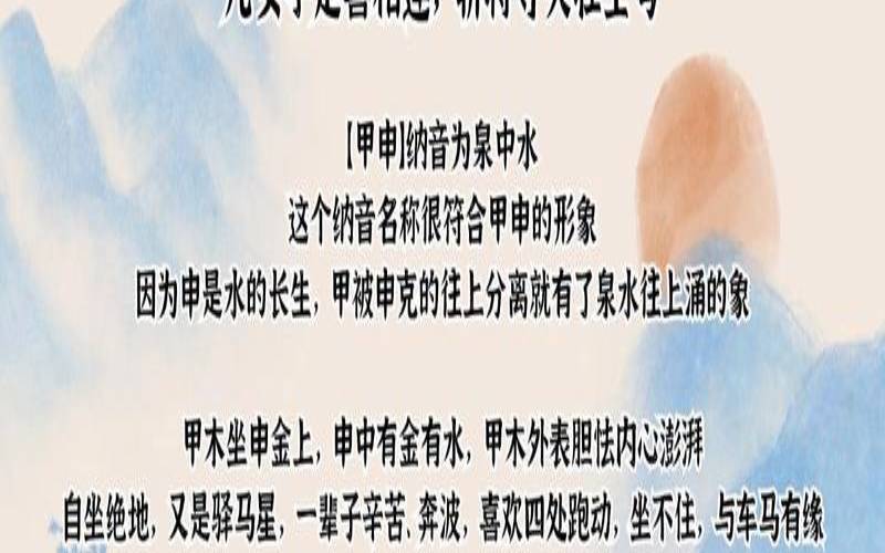 甲申日柱婚姻最佳搭配（甲申日婚配最好的日柱）