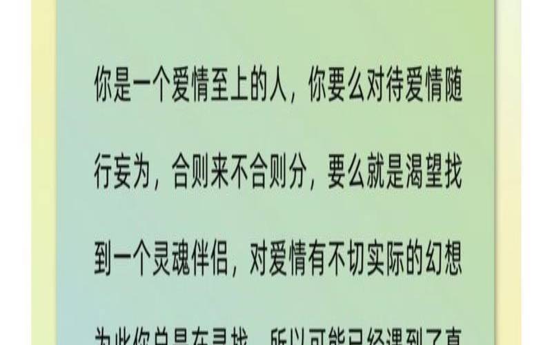 测试你的爱情观（测试你的真爱在哪里出现）