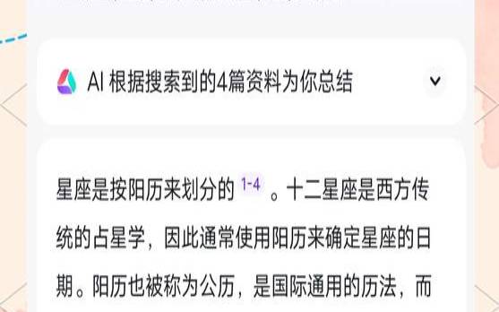 星座是真的吗有科学依据吗（星座到底可信吗）