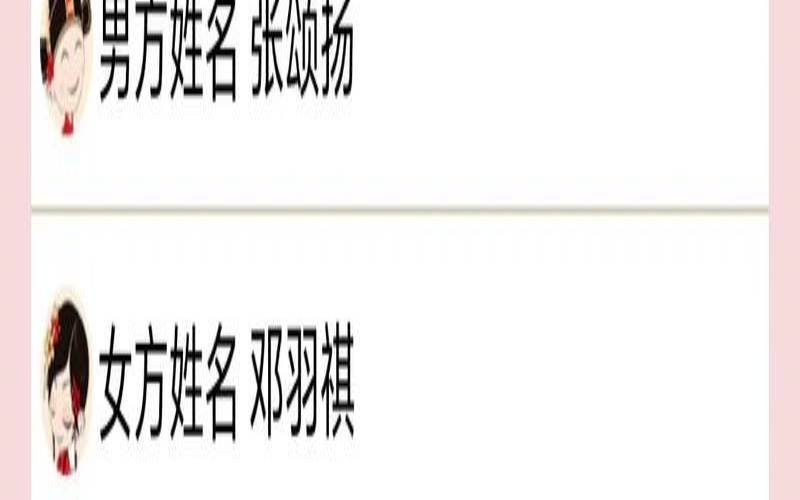 周易婚姻姓名配对表（测试两人姻缘）