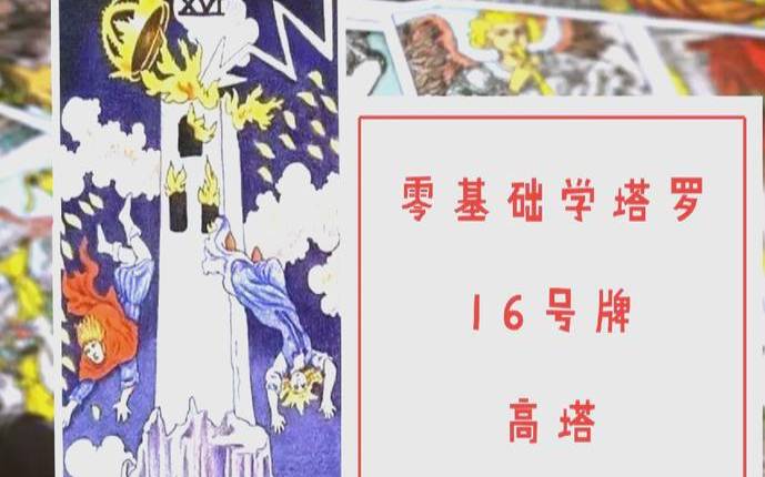 学塔罗牌好吗值得吗（塔罗牌为什么不建议学）