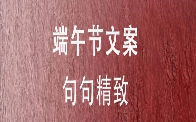 粽子的爱情句子（朋友圈晒粽子的句子）