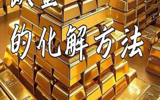 土旺缺金的人（土旺缺金水的人最厉害）