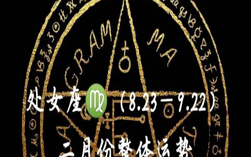 处女座四月份运势2021塔罗（塔罗牌占卜app）