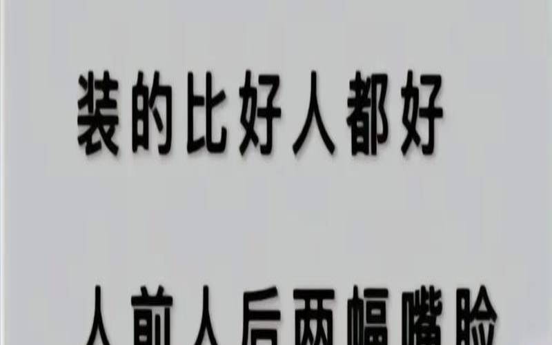 自以为是的人是什么性格（你自以为是是什么意思）