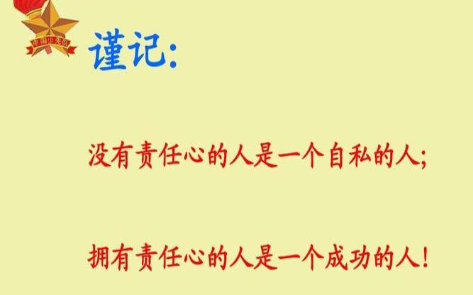 对爱人责任心的句子（一个责任心强的人）