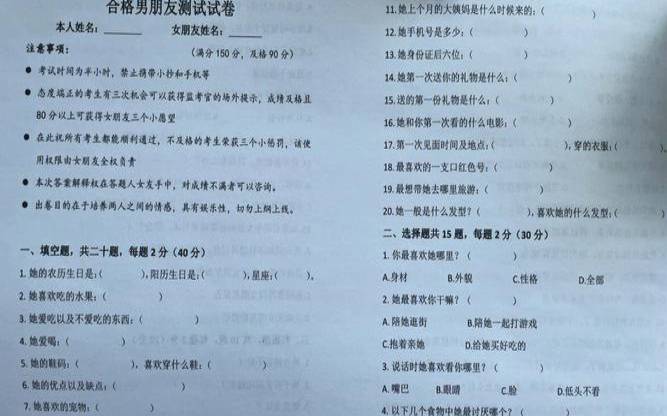 测试男票的100道问题（考验男人的10个问题）