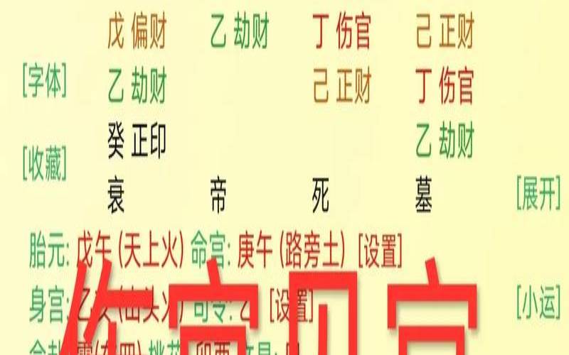 算命中正宫是什么意思（八字官星对照表）