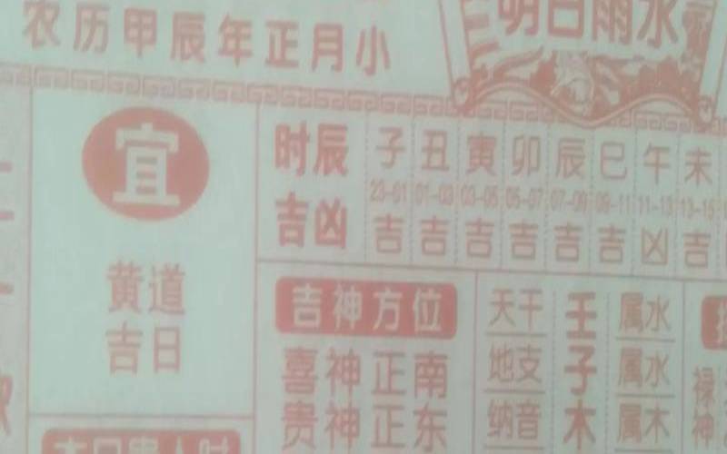 2021年2月9曰吉日一览表（初九是黄道吉日吗）