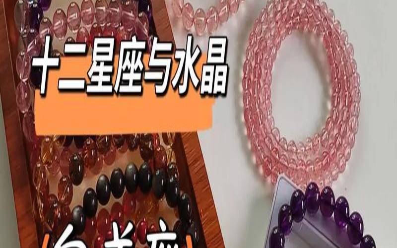 白羊上升金牛座的男人（白羊座戴什么水晶好）