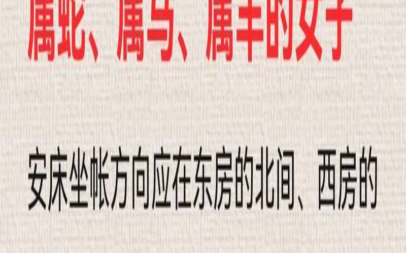 十二生肖安床方位（床的吉利尺寸表）
