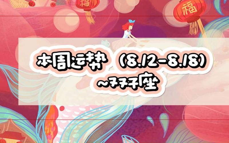 双子座今日运势8.12（每日运势app下载）