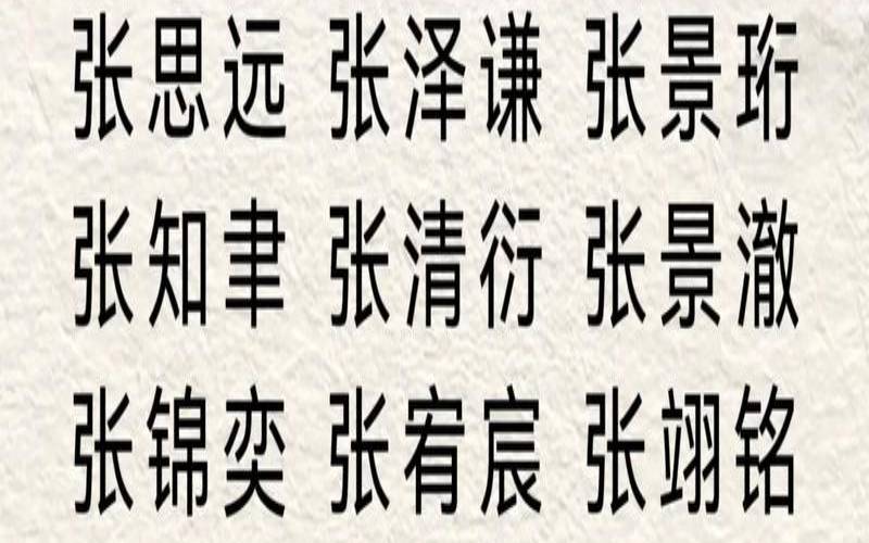 张姓带木好听取名男宝宝（属蛇最吉利的男孩名字）