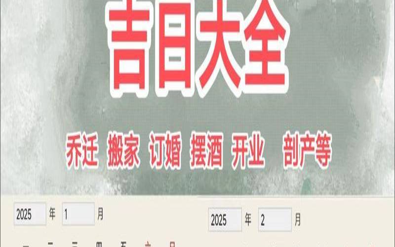 出生吉日查询2025年4月份（测算孩子出生良辰吉日）