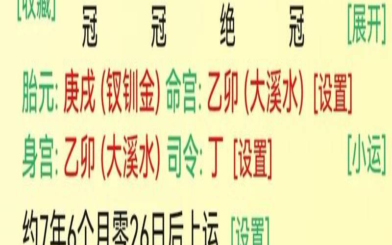 八字测学业有多远文