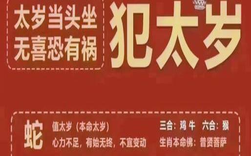 2025年犯太岁的生肖表（各年太岁一览表）