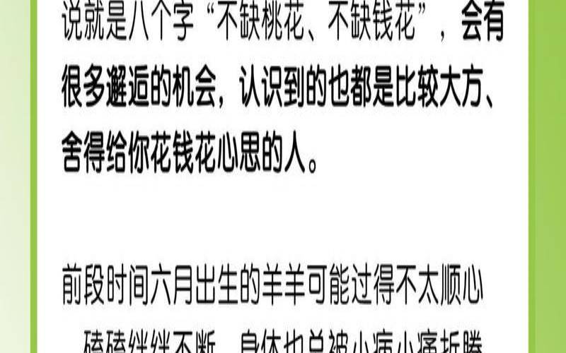 生肖羊四月运势如何（91年属羊今年运势）